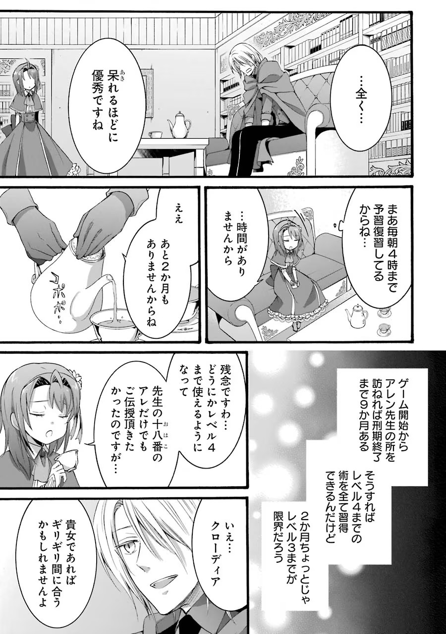 Tensei Daiseijo, Jitsuryoku o Kaku Shite Renkinjutsu Gakka ni Nyuugaku Suru - Kemono Tsukai no Akuyaku Reijou, Game no Chishiki de Yarakashi Musoushi Dekiai Sareru Chapter 10 23ページ