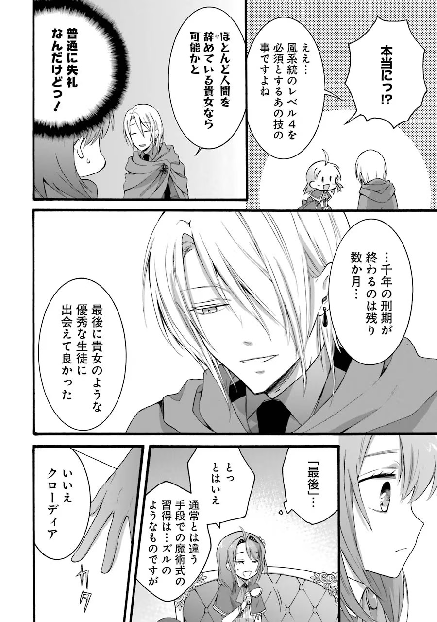 Tensei Daiseijo, Jitsuryoku o Kaku Shite Renkinjutsu Gakka ni Nyuugaku Suru - Kemono Tsukai no Akuyaku Reijou, Game no Chishiki de Yarakashi Musoushi Dekiai Sareru Chapter 10 24ページ