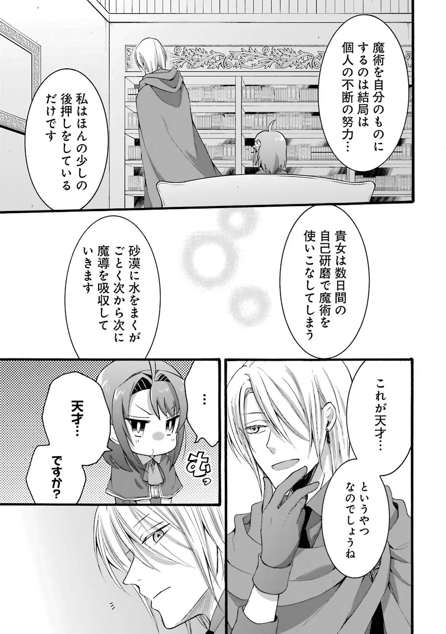 Tensei Daiseijo, Jitsuryoku o Kaku Shite Renkinjutsu Gakka ni Nyuugaku Suru - Kemono Tsukai no Akuyaku Reijou, Game no Chishiki de Yarakashi Musoushi Dekiai Sareru Chapter 10 25ページ