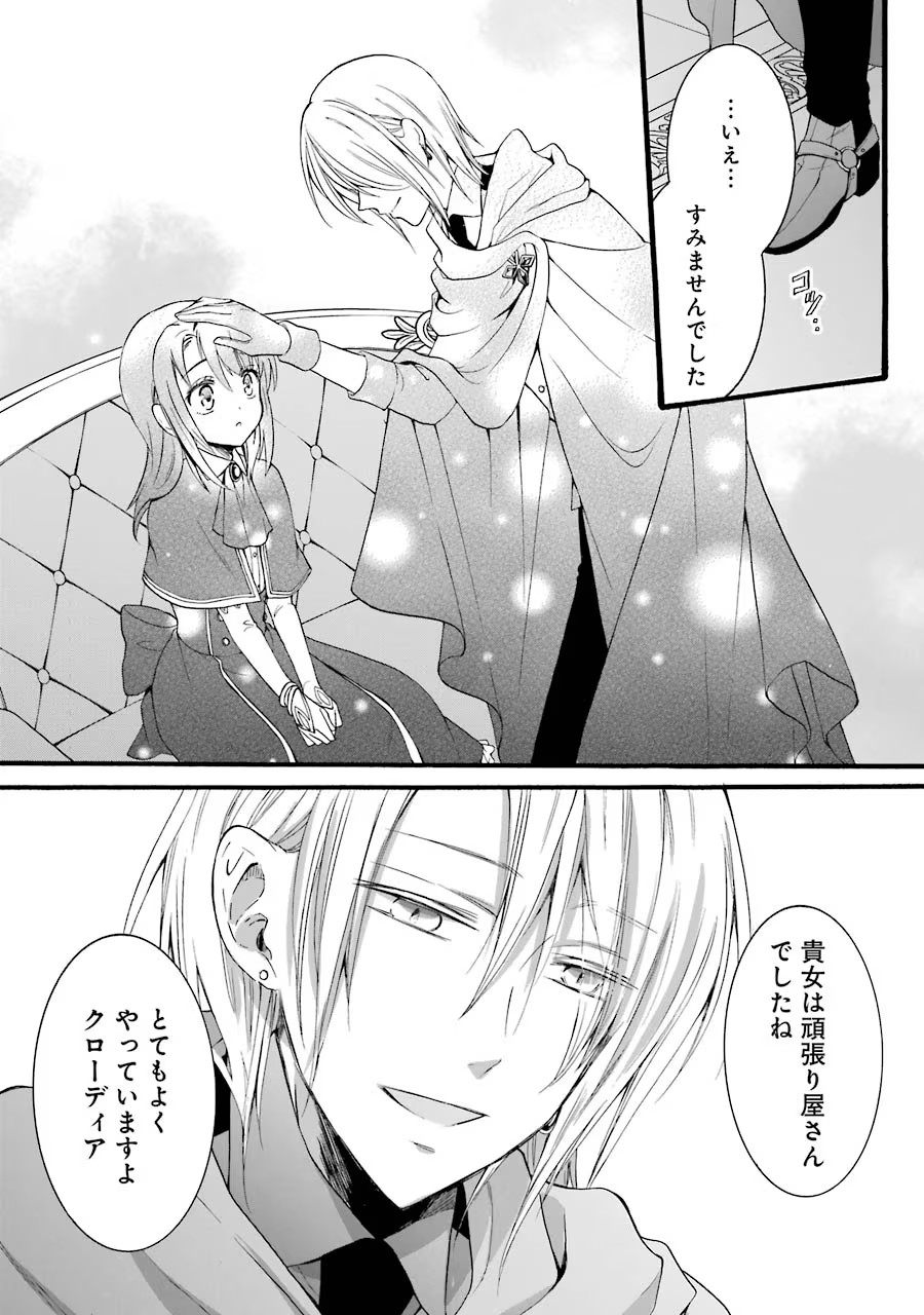 Tensei Daiseijo, Jitsuryoku o Kaku Shite Renkinjutsu Gakka ni Nyuugaku Suru - Kemono Tsukai no Akuyaku Reijou, Game no Chishiki de Yarakashi Musoushi Dekiai Sareru Chapter 10 26ページ