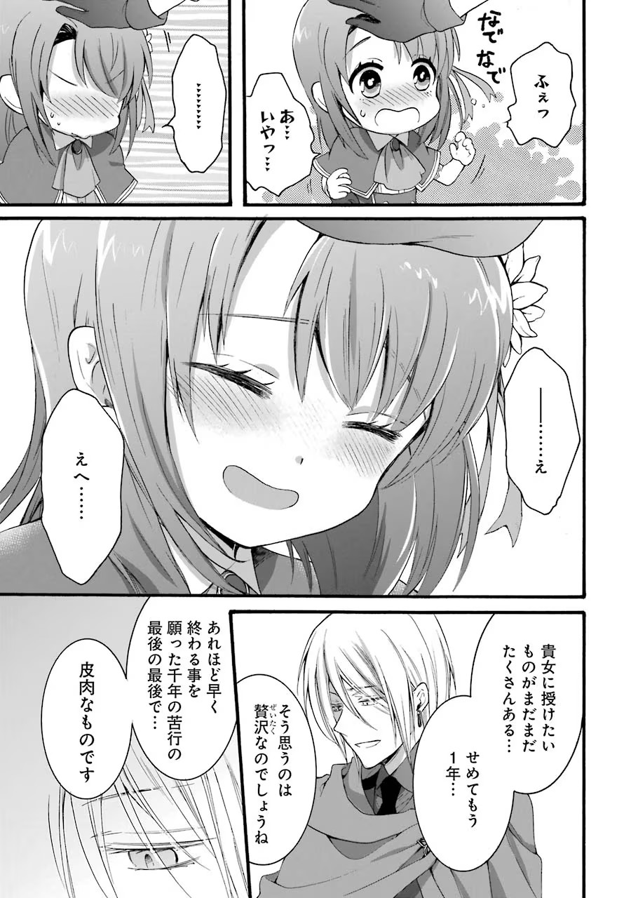 Tensei Daiseijo, Jitsuryoku o Kaku Shite Renkinjutsu Gakka ni Nyuugaku Suru - Kemono Tsukai no Akuyaku Reijou, Game no Chishiki de Yarakashi Musoushi Dekiai Sareru Chapter 10 27ページ