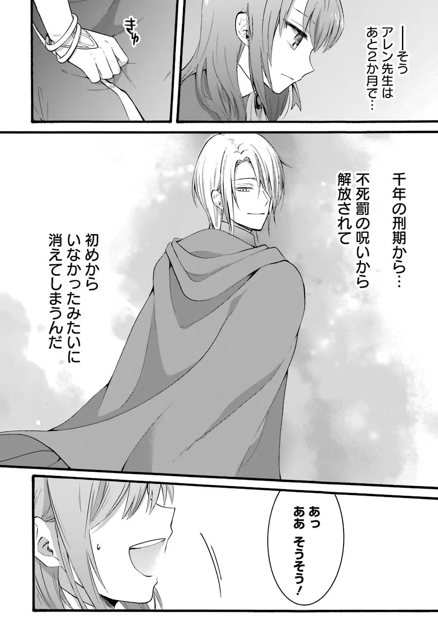 Tensei Daiseijo, Jitsuryoku o Kaku Shite Renkinjutsu Gakka ni Nyuugaku Suru - Kemono Tsukai no Akuyaku Reijou, Game no Chishiki de Yarakashi Musoushi Dekiai Sareru Chapter 10 28ページ