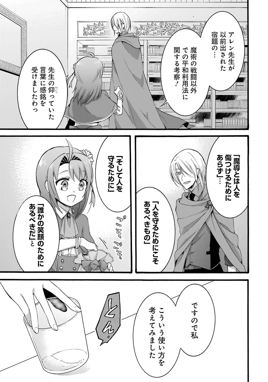 Tensei Daiseijo, Jitsuryoku o Kaku Shite Renkinjutsu Gakka ni Nyuugaku Suru - Kemono Tsukai no Akuyaku Reijou, Game no Chishiki de Yarakashi Musoushi Dekiai Sareru Chapter 10 29ページ