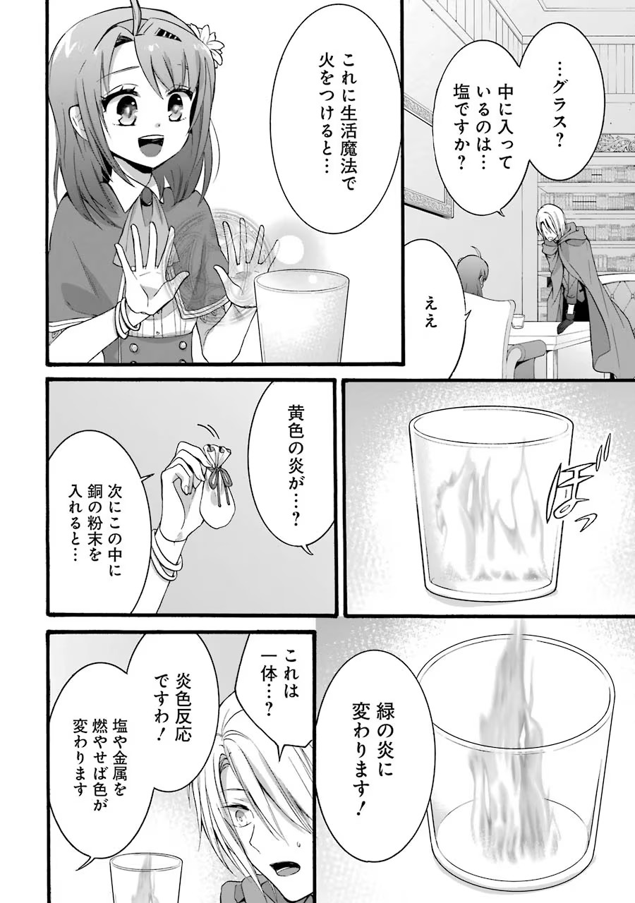 Tensei Daiseijo, Jitsuryoku o Kaku Shite Renkinjutsu Gakka ni Nyuugaku Suru - Kemono Tsukai no Akuyaku Reijou, Game no Chishiki de Yarakashi Musoushi Dekiai Sareru Chapter 10 30ページ