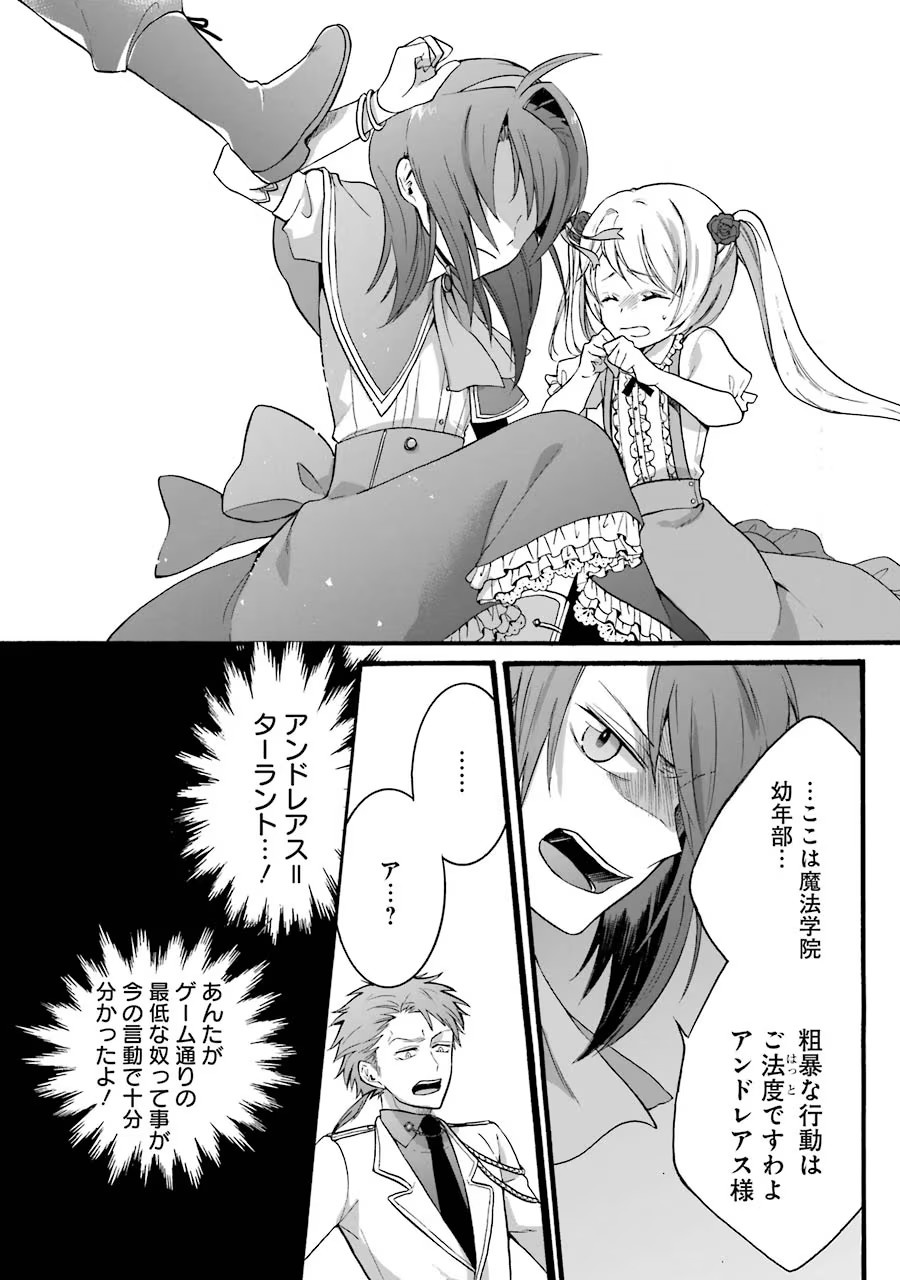 Tensei Daiseijo, Jitsuryoku o Kaku Shite Renkinjutsu Gakka ni Nyuugaku Suru - Kemono Tsukai no Akuyaku Reijou, Game no Chishiki de Yarakashi Musoushi Dekiai Sareru Chapter 10 4ページ