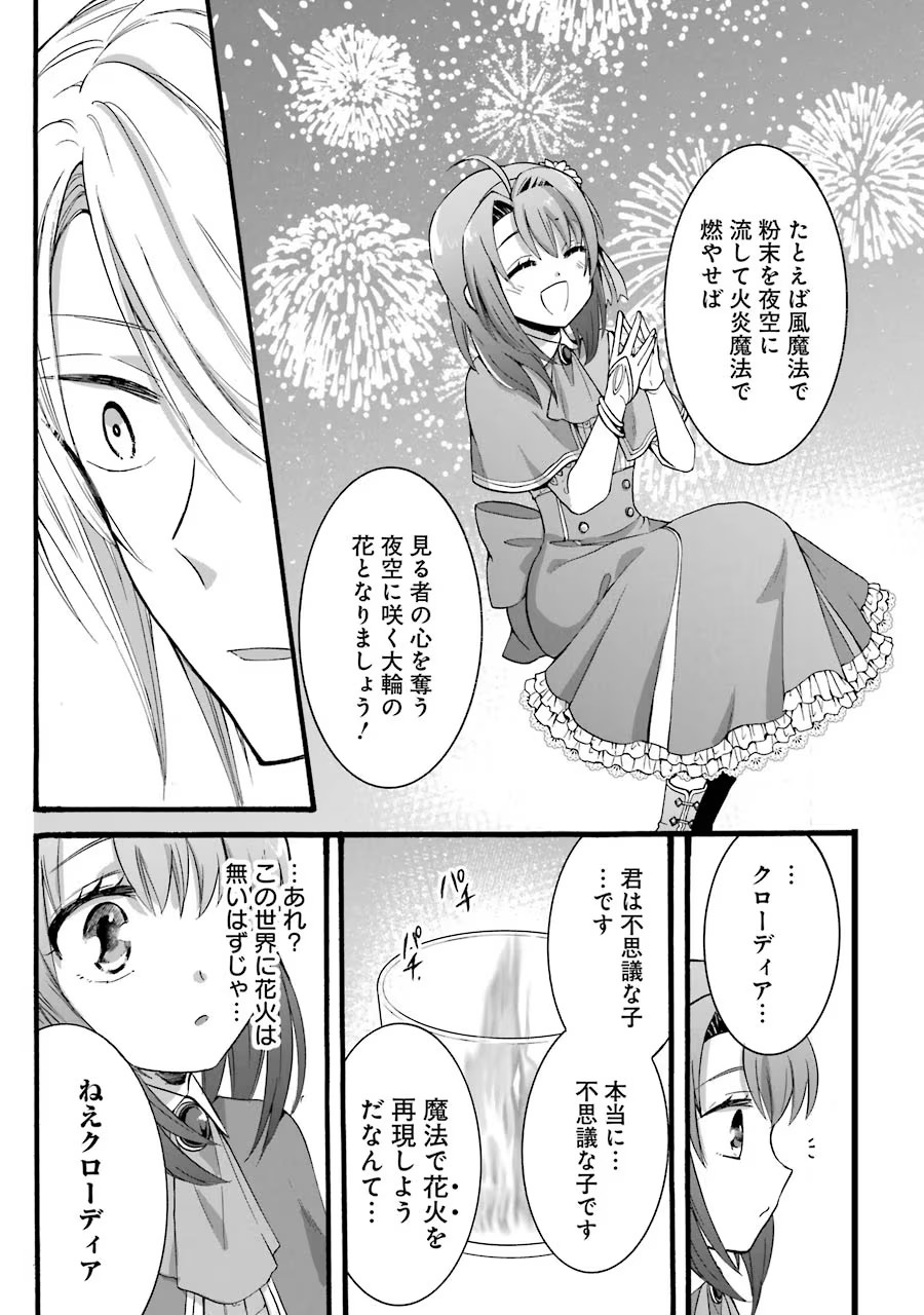 Tensei Daiseijo, Jitsuryoku o Kaku Shite Renkinjutsu Gakka ni Nyuugaku Suru - Kemono Tsukai no Akuyaku Reijou, Game no Chishiki de Yarakashi Musoushi Dekiai Sareru Chapter 10 31ページ