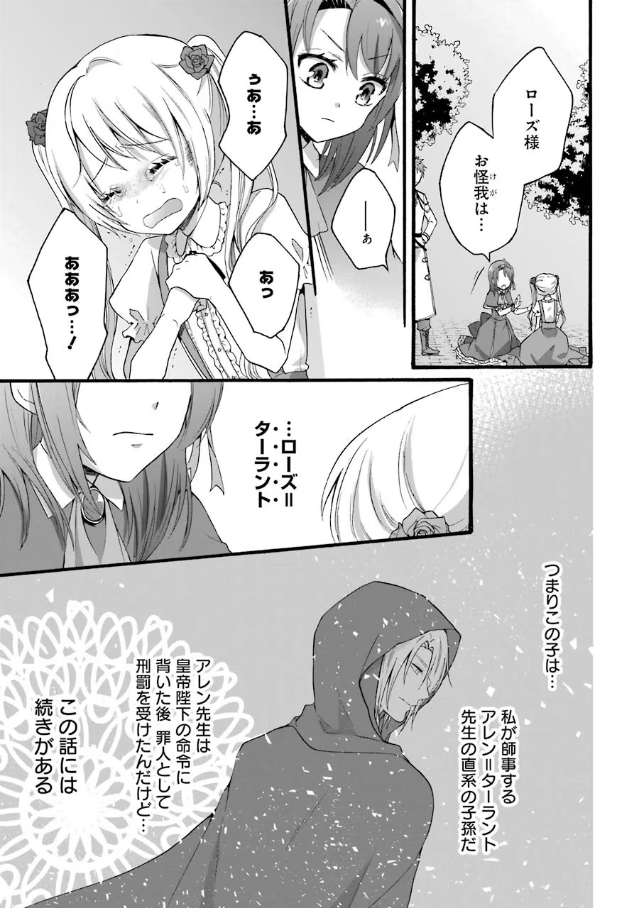 Tensei Daiseijo, Jitsuryoku o Kaku Shite Renkinjutsu Gakka ni Nyuugaku Suru - Kemono Tsukai no Akuyaku Reijou, Game no Chishiki de Yarakashi Musoushi Dekiai Sareru Chapter 10 5ページ