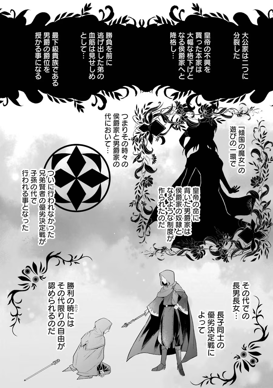 Tensei Daiseijo, Jitsuryoku o Kaku Shite Renkinjutsu Gakka ni Nyuugaku Suru - Kemono Tsukai no Akuyaku Reijou, Game no Chishiki de Yarakashi Musoushi Dekiai Sareru Chapter 10 6ページ