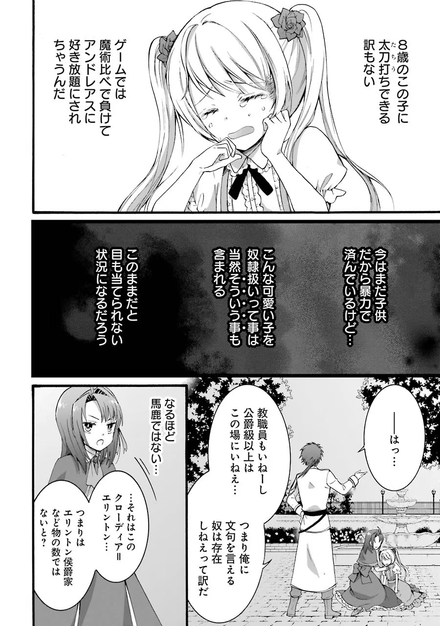 Tensei Daiseijo, Jitsuryoku o Kaku Shite Renkinjutsu Gakka ni Nyuugaku Suru - Kemono Tsukai no Akuyaku Reijou, Game no Chishiki de Yarakashi Musoushi Dekiai Sareru Chapter 10 8ページ