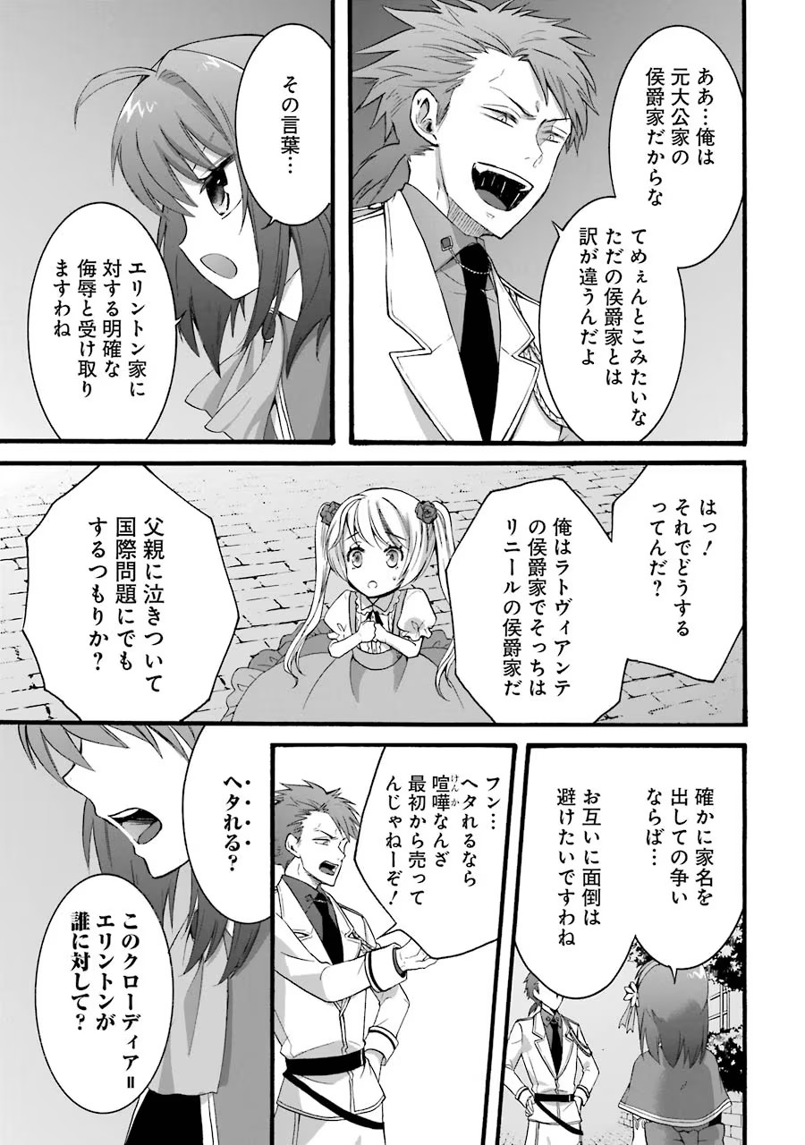Tensei Daiseijo, Jitsuryoku o Kaku Shite Renkinjutsu Gakka ni Nyuugaku Suru - Kemono Tsukai no Akuyaku Reijou, Game no Chishiki de Yarakashi Musoushi Dekiai Sareru Chapter 10 9ページ
