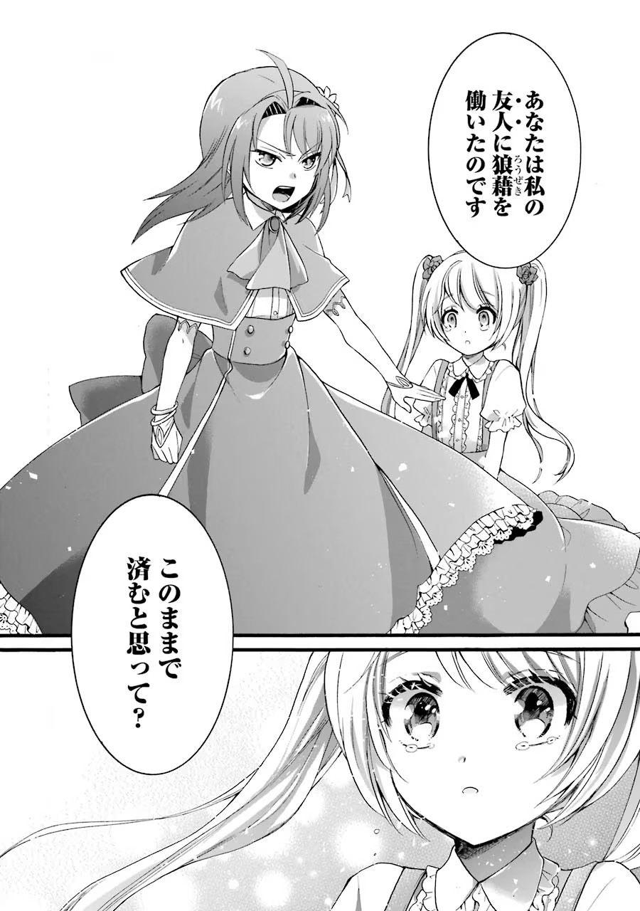 Tensei Daiseijo, Jitsuryoku o Kaku Shite Renkinjutsu Gakka ni Nyuugaku Suru - Kemono Tsukai no Akuyaku Reijou, Game no Chishiki de Yarakashi Musoushi Dekiai Sareru Chapter 10 10ページ