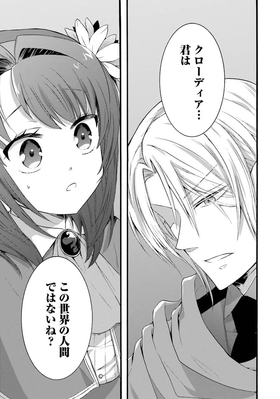 Tensei Daiseijo, Jitsuryoku o Kaku Shite Renkinjutsu Gakka ni Nyuugaku Suru - Kemono Tsukai no Akuyaku Reijou, Game no Chishiki de Yarakashi Musoushi Dekiai Sareru Chapter 11 1ページ