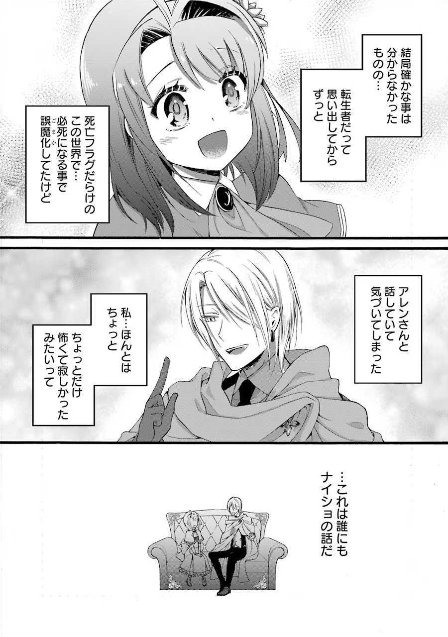 Tensei Daiseijo, Jitsuryoku o Kaku Shite Renkinjutsu Gakka ni Nyuugaku Suru - Kemono Tsukai no Akuyaku Reijou, Game no Chishiki de Yarakashi Musoushi Dekiai Sareru Chapter 11 11ページ
