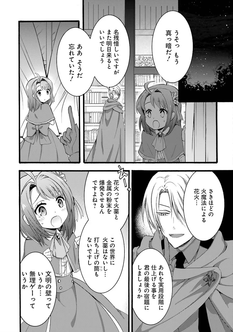 Tensei Daiseijo, Jitsuryoku o Kaku Shite Renkinjutsu Gakka ni Nyuugaku Suru - Kemono Tsukai no Akuyaku Reijou, Game no Chishiki de Yarakashi Musoushi Dekiai Sareru Chapter 11 12ページ