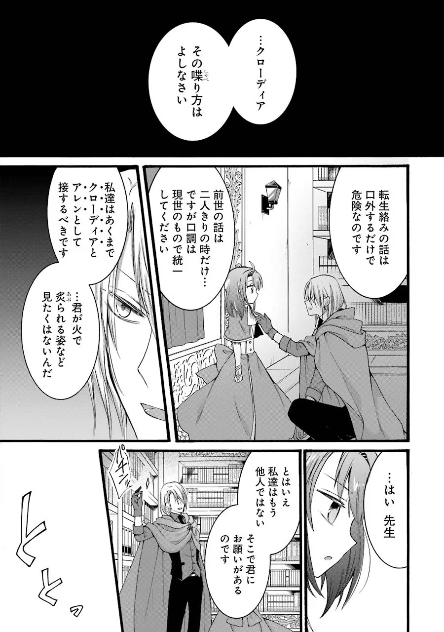 Tensei Daiseijo, Jitsuryoku o Kaku Shite Renkinjutsu Gakka ni Nyuugaku Suru - Kemono Tsukai no Akuyaku Reijou, Game no Chishiki de Yarakashi Musoushi Dekiai Sareru Chapter 11 13ページ
