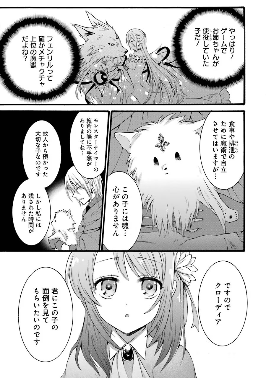 Tensei Daiseijo, Jitsuryoku o Kaku Shite Renkinjutsu Gakka ni Nyuugaku Suru - Kemono Tsukai no Akuyaku Reijou, Game no Chishiki de Yarakashi Musoushi Dekiai Sareru Chapter 11 15ページ