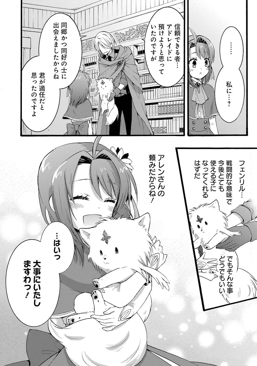 Tensei Daiseijo, Jitsuryoku o Kaku Shite Renkinjutsu Gakka ni Nyuugaku Suru - Kemono Tsukai no Akuyaku Reijou, Game no Chishiki de Yarakashi Musoushi Dekiai Sareru Chapter 11 16ページ