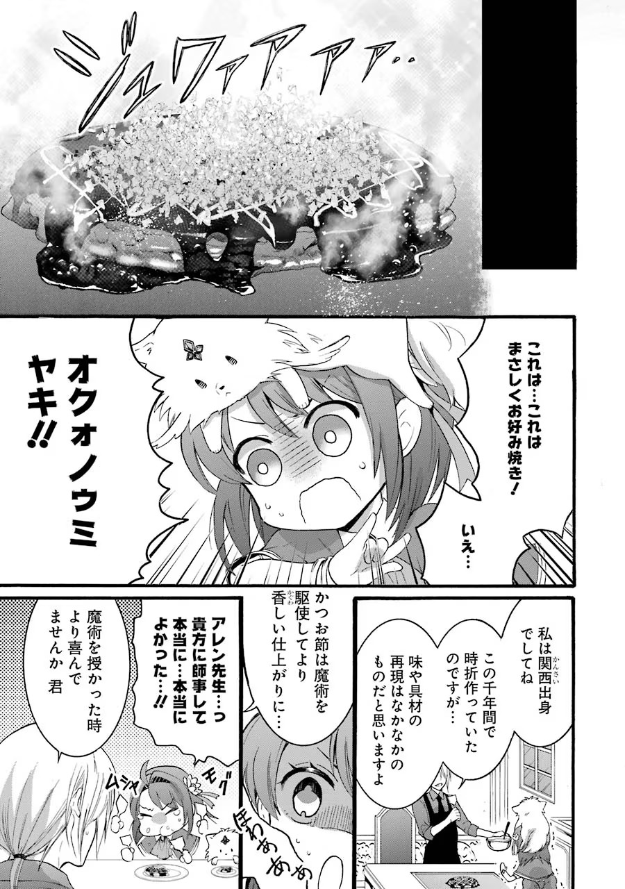 Tensei Daiseijo, Jitsuryoku o Kaku Shite Renkinjutsu Gakka ni Nyuugaku Suru - Kemono Tsukai no Akuyaku Reijou, Game no Chishiki de Yarakashi Musoushi Dekiai Sareru Chapter 11 17ページ