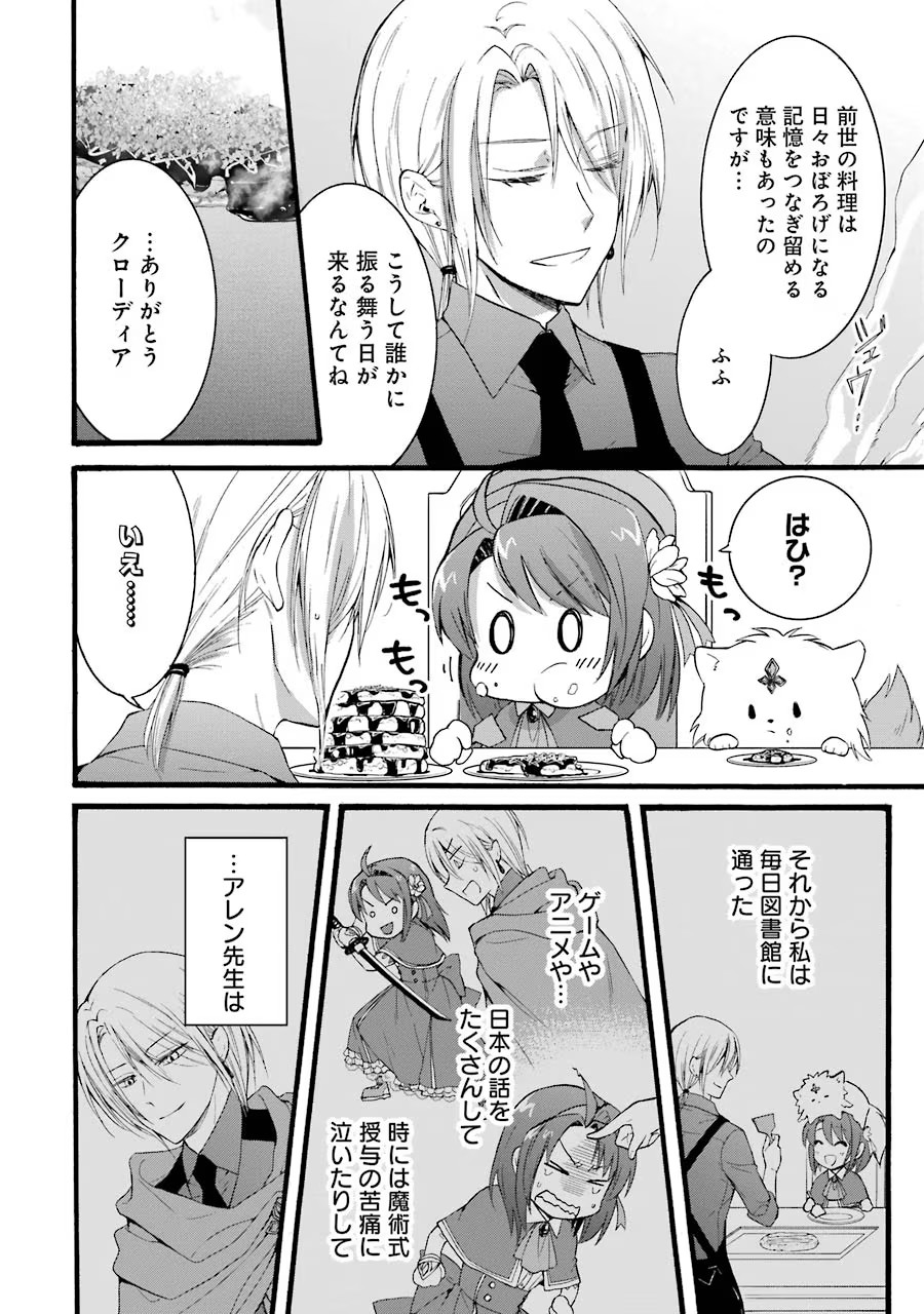 Tensei Daiseijo, Jitsuryoku o Kaku Shite Renkinjutsu Gakka ni Nyuugaku Suru - Kemono Tsukai no Akuyaku Reijou, Game no Chishiki de Yarakashi Musoushi Dekiai Sareru Chapter 11 18ページ