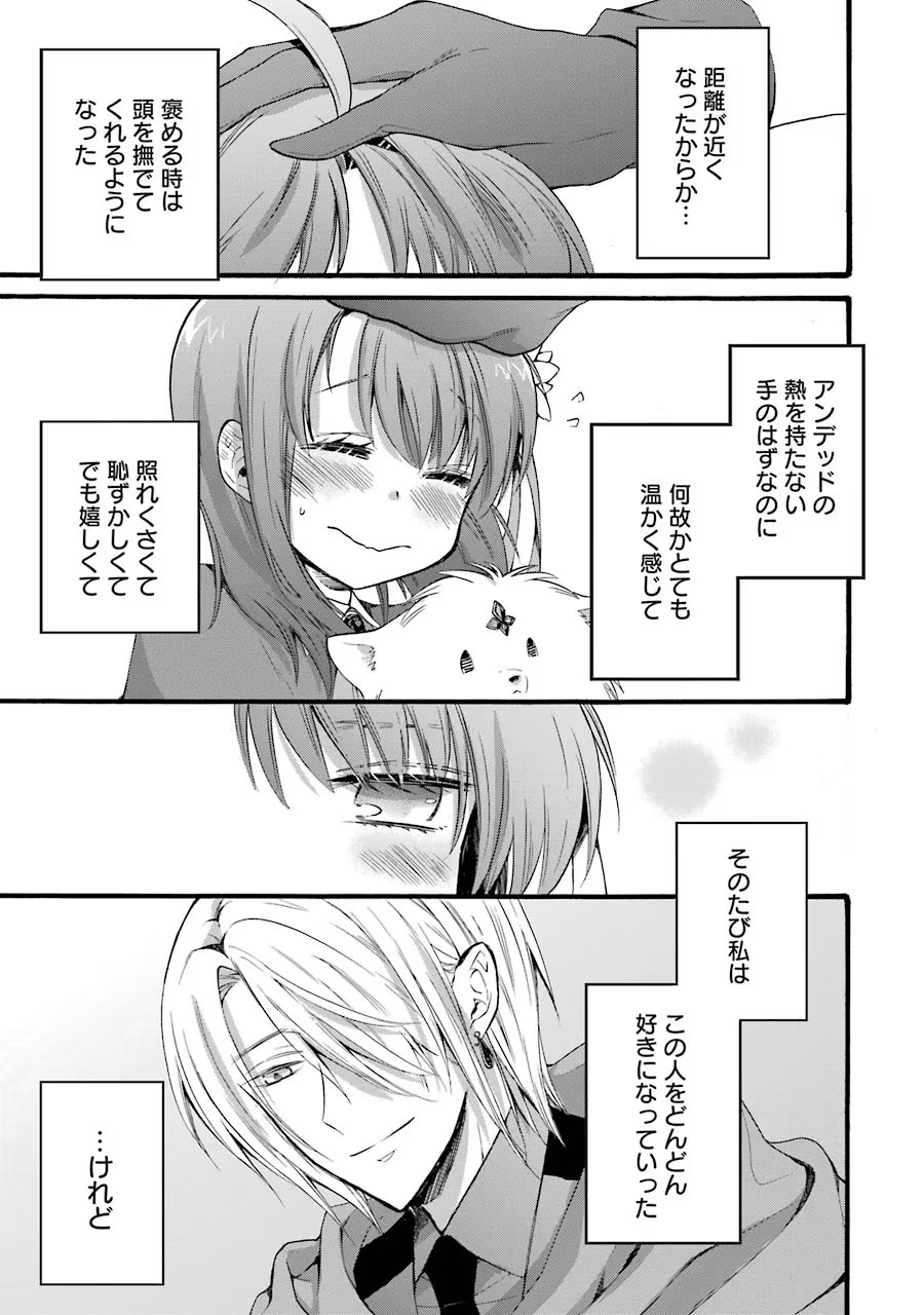 Tensei Daiseijo, Jitsuryoku o Kaku Shite Renkinjutsu Gakka ni Nyuugaku Suru - Kemono Tsukai no Akuyaku Reijou, Game no Chishiki de Yarakashi Musoushi Dekiai Sareru Chapter 11 19ページ