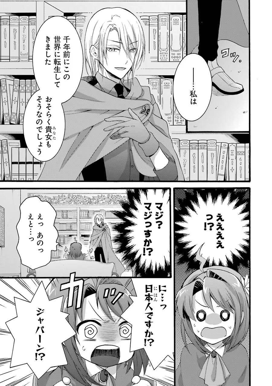 Tensei Daiseijo, Jitsuryoku o Kaku Shite Renkinjutsu Gakka ni Nyuugaku Suru - Kemono Tsukai no Akuyaku Reijou, Game no Chishiki de Yarakashi Musoushi Dekiai Sareru Chapter 11 3ページ