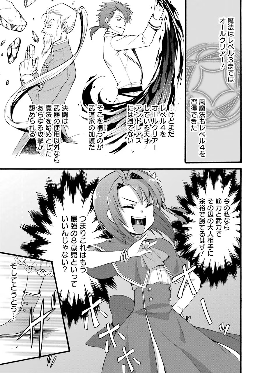 Tensei Daiseijo, Jitsuryoku o Kaku Shite Renkinjutsu Gakka ni Nyuugaku Suru - Kemono Tsukai no Akuyaku Reijou, Game no Chishiki de Yarakashi Musoushi Dekiai Sareru Chapter 11 23ページ