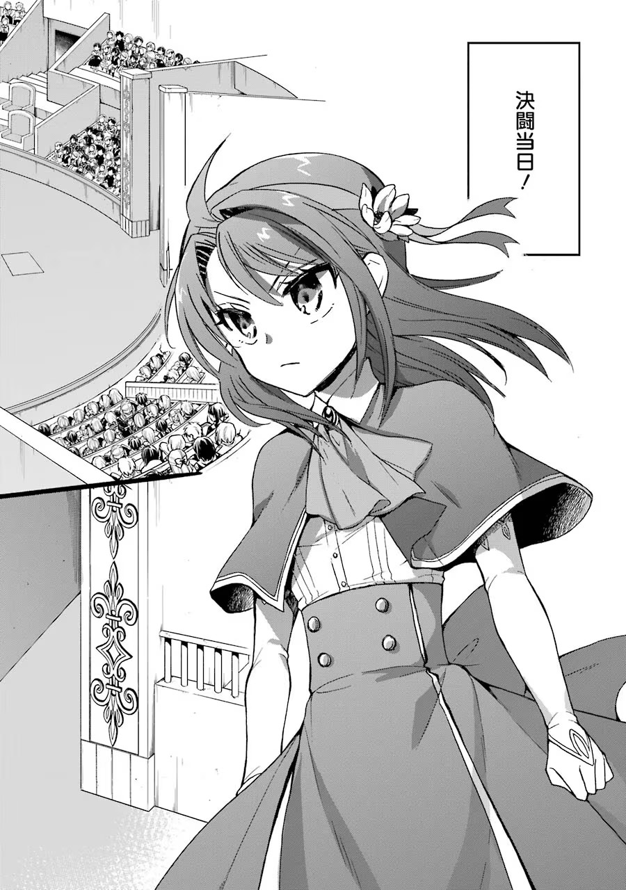Tensei Daiseijo, Jitsuryoku o Kaku Shite Renkinjutsu Gakka ni Nyuugaku Suru - Kemono Tsukai no Akuyaku Reijou, Game no Chishiki de Yarakashi Musoushi Dekiai Sareru Chapter 11 24ページ