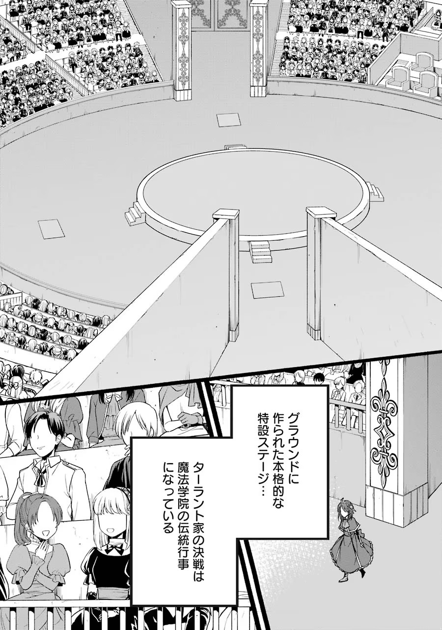Tensei Daiseijo, Jitsuryoku o Kaku Shite Renkinjutsu Gakka ni Nyuugaku Suru - Kemono Tsukai no Akuyaku Reijou, Game no Chishiki de Yarakashi Musoushi Dekiai Sareru Chapter 11 25ページ