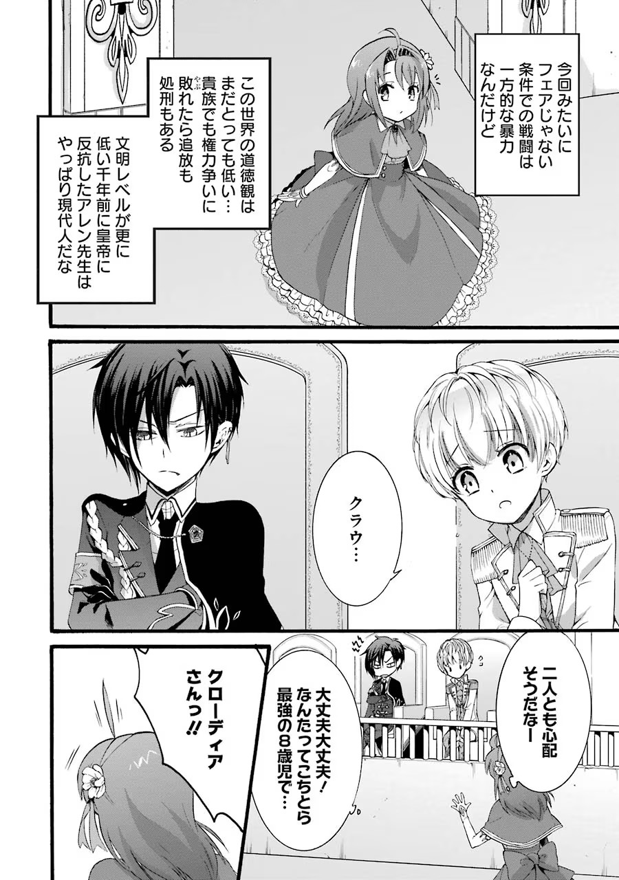 Tensei Daiseijo, Jitsuryoku o Kaku Shite Renkinjutsu Gakka ni Nyuugaku Suru - Kemono Tsukai no Akuyaku Reijou, Game no Chishiki de Yarakashi Musoushi Dekiai Sareru Chapter 11 26ページ