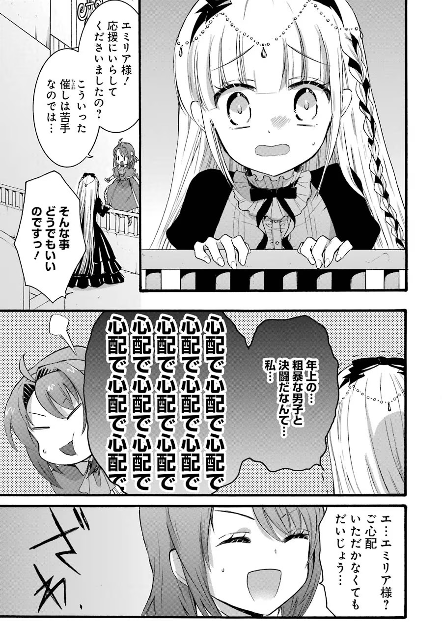 Tensei Daiseijo, Jitsuryoku o Kaku Shite Renkinjutsu Gakka ni Nyuugaku Suru - Kemono Tsukai no Akuyaku Reijou, Game no Chishiki de Yarakashi Musoushi Dekiai Sareru Chapter 11 27ページ