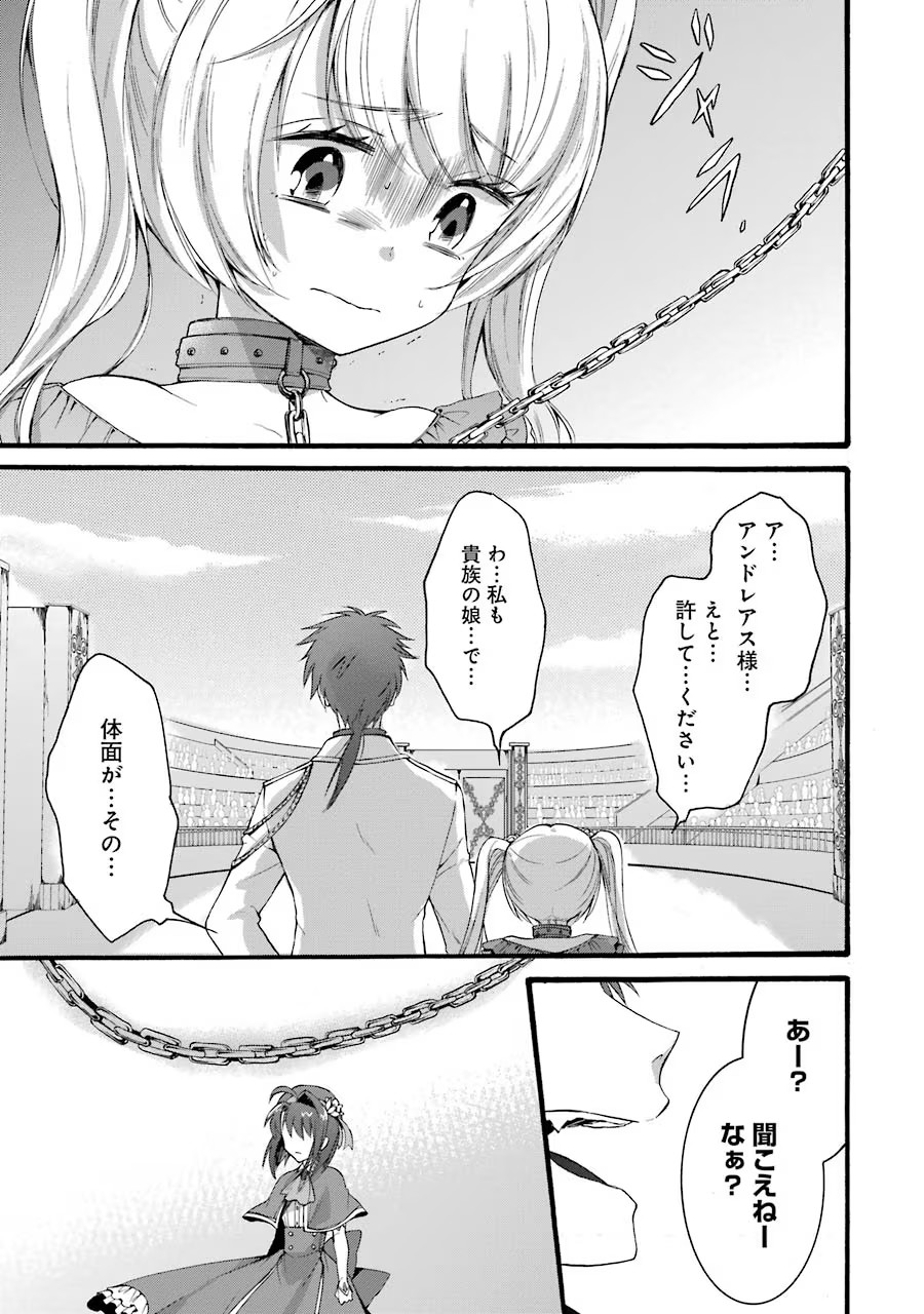 Tensei Daiseijo, Jitsuryoku o Kaku Shite Renkinjutsu Gakka ni Nyuugaku Suru - Kemono Tsukai no Akuyaku Reijou, Game no Chishiki de Yarakashi Musoushi Dekiai Sareru Chapter 11 29ページ