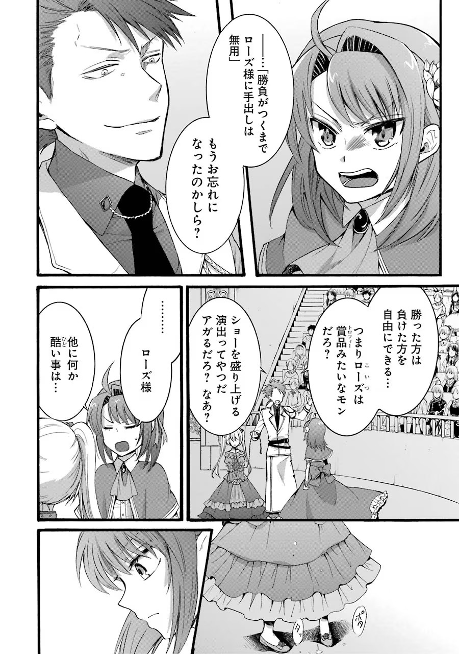 Tensei Daiseijo, Jitsuryoku o Kaku Shite Renkinjutsu Gakka ni Nyuugaku Suru - Kemono Tsukai no Akuyaku Reijou, Game no Chishiki de Yarakashi Musoushi Dekiai Sareru Chapter 11 30ページ