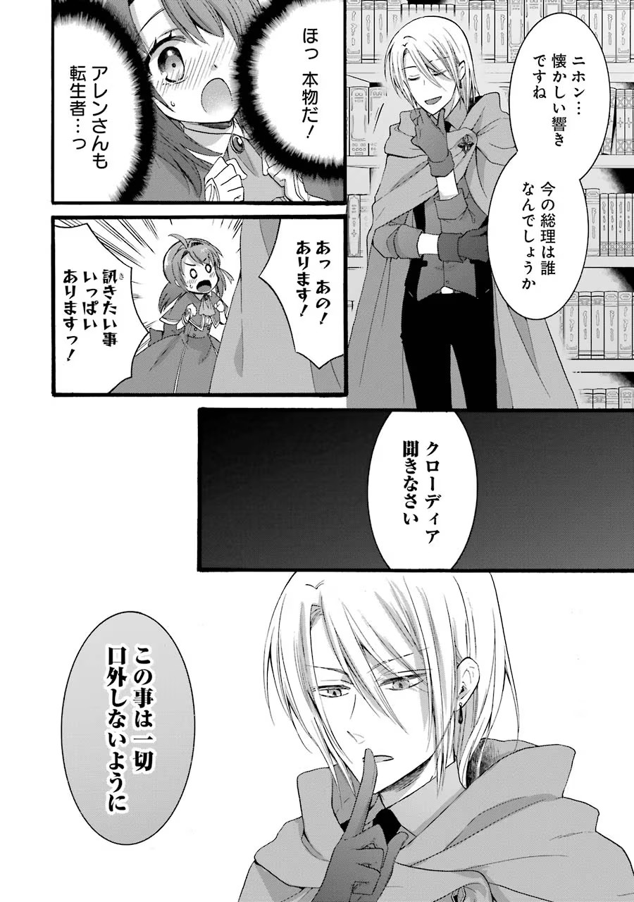 Tensei Daiseijo, Jitsuryoku o Kaku Shite Renkinjutsu Gakka ni Nyuugaku Suru - Kemono Tsukai no Akuyaku Reijou, Game no Chishiki de Yarakashi Musoushi Dekiai Sareru Chapter 11 4ページ
