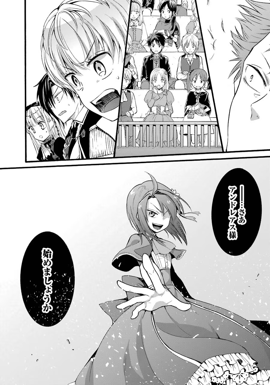 Tensei Daiseijo, Jitsuryoku o Kaku Shite Renkinjutsu Gakka ni Nyuugaku Suru - Kemono Tsukai no Akuyaku Reijou, Game no Chishiki de Yarakashi Musoushi Dekiai Sareru Chapter 11 32ページ