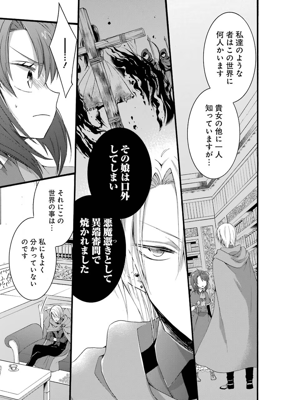 Tensei Daiseijo, Jitsuryoku o Kaku Shite Renkinjutsu Gakka ni Nyuugaku Suru - Kemono Tsukai no Akuyaku Reijou, Game no Chishiki de Yarakashi Musoushi Dekiai Sareru Chapter 11 5ページ