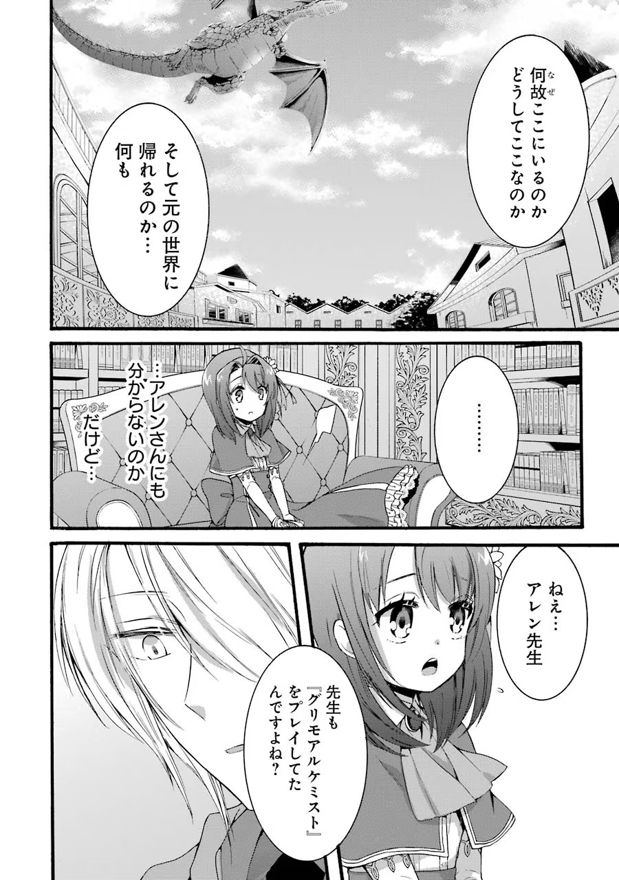 Tensei Daiseijo, Jitsuryoku o Kaku Shite Renkinjutsu Gakka ni Nyuugaku Suru - Kemono Tsukai no Akuyaku Reijou, Game no Chishiki de Yarakashi Musoushi Dekiai Sareru Chapter 11 6ページ