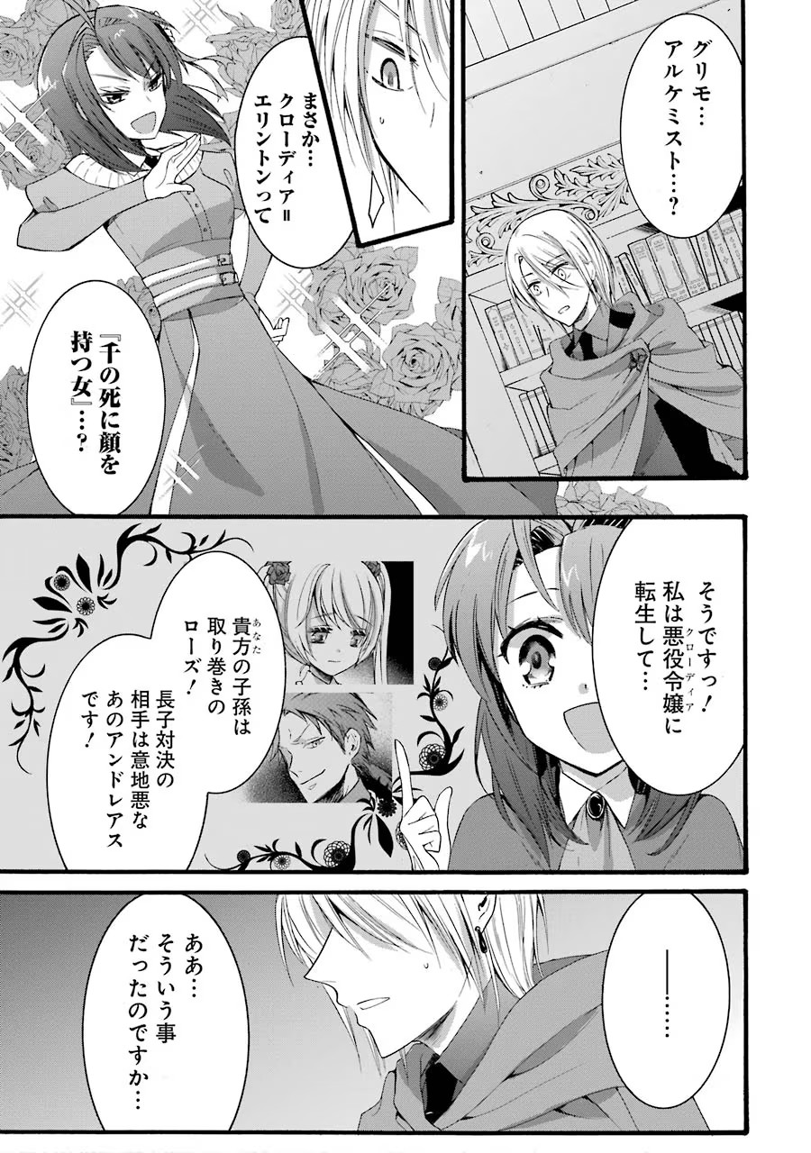 Tensei Daiseijo, Jitsuryoku o Kaku Shite Renkinjutsu Gakka ni Nyuugaku Suru - Kemono Tsukai no Akuyaku Reijou, Game no Chishiki de Yarakashi Musoushi Dekiai Sareru Chapter 11 7ページ