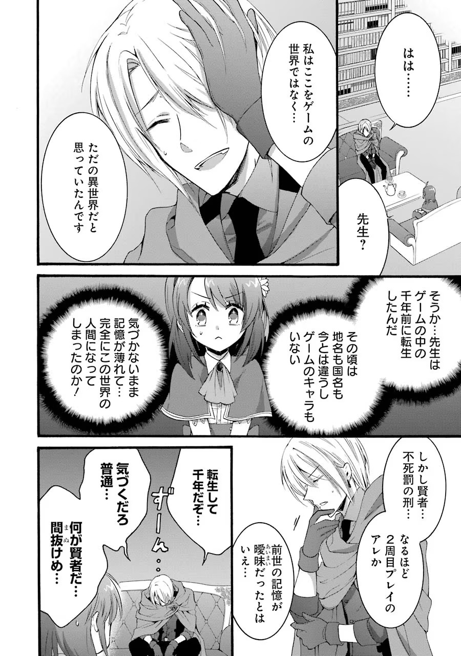 Tensei Daiseijo, Jitsuryoku o Kaku Shite Renkinjutsu Gakka ni Nyuugaku Suru - Kemono Tsukai no Akuyaku Reijou, Game no Chishiki de Yarakashi Musoushi Dekiai Sareru Chapter 11 8ページ
