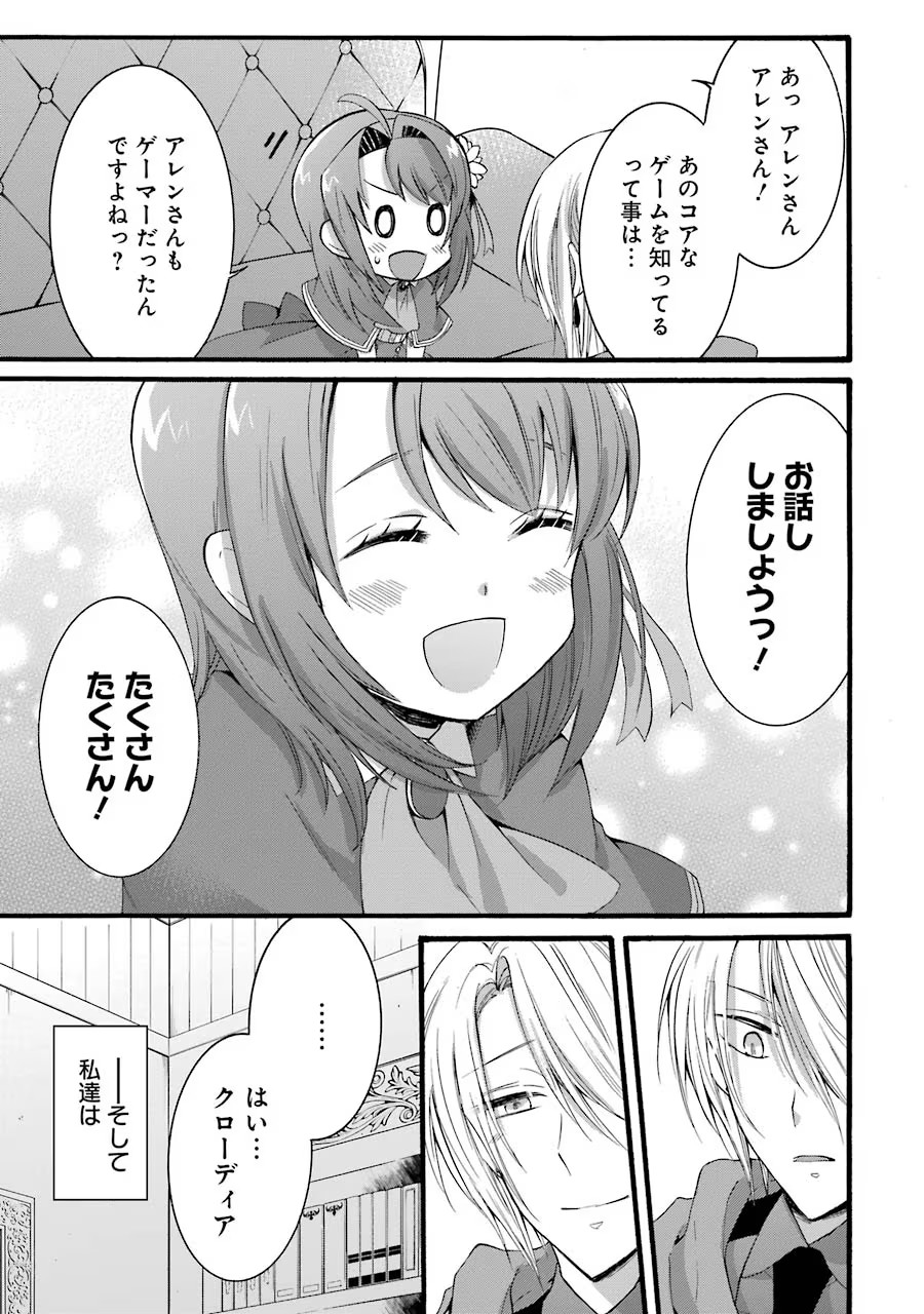 Tensei Daiseijo, Jitsuryoku o Kaku Shite Renkinjutsu Gakka ni Nyuugaku Suru - Kemono Tsukai no Akuyaku Reijou, Game no Chishiki de Yarakashi Musoushi Dekiai Sareru Chapter 11 9ページ
