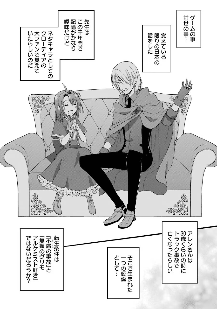Tensei Daiseijo, Jitsuryoku o Kaku Shite Renkinjutsu Gakka ni Nyuugaku Suru - Kemono Tsukai no Akuyaku Reijou, Game no Chishiki de Yarakashi Musoushi Dekiai Sareru Chapter 11 10ページ
