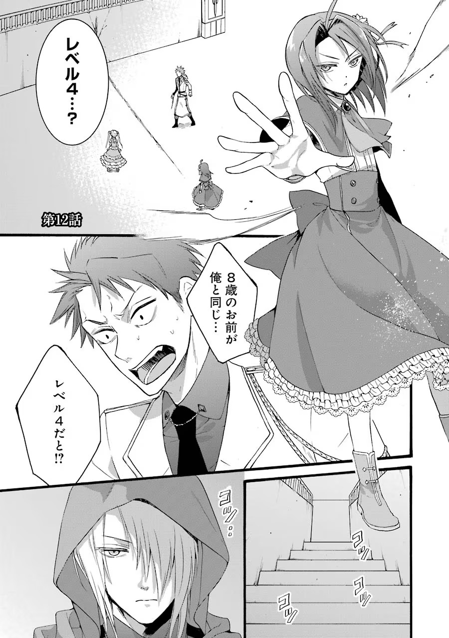 Tensei Daiseijo, Jitsuryoku o Kaku Shite Renkinjutsu Gakka ni Nyuugaku Suru - Kemono Tsukai no Akuyaku Reijou, Game no Chishiki de Yarakashi Musoushi Dekiai Sareru Chapter 12 1ページ