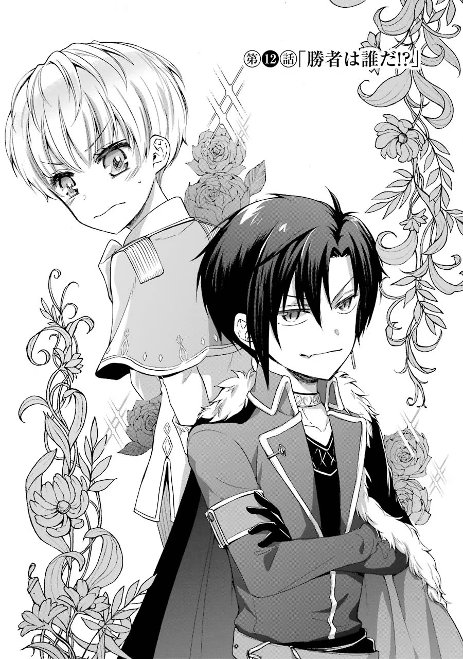Tensei Daiseijo, Jitsuryoku o Kaku Shite Renkinjutsu Gakka ni Nyuugaku Suru - Kemono Tsukai no Akuyaku Reijou, Game no Chishiki de Yarakashi Musoushi Dekiai Sareru Chapter 12 2ページ