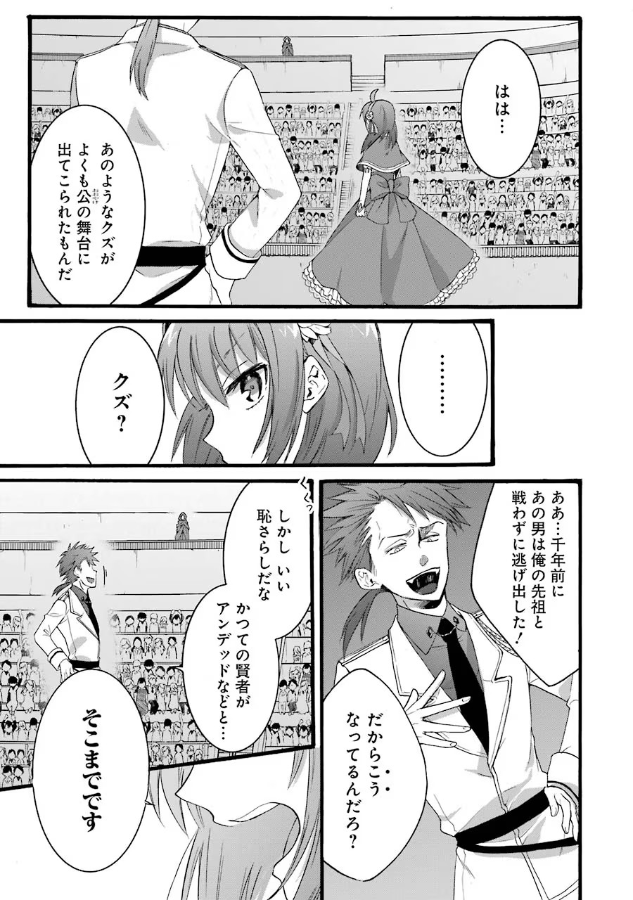 Tensei Daiseijo, Jitsuryoku o Kaku Shite Renkinjutsu Gakka ni Nyuugaku Suru - Kemono Tsukai no Akuyaku Reijou, Game no Chishiki de Yarakashi Musoushi Dekiai Sareru Chapter 12 11ページ