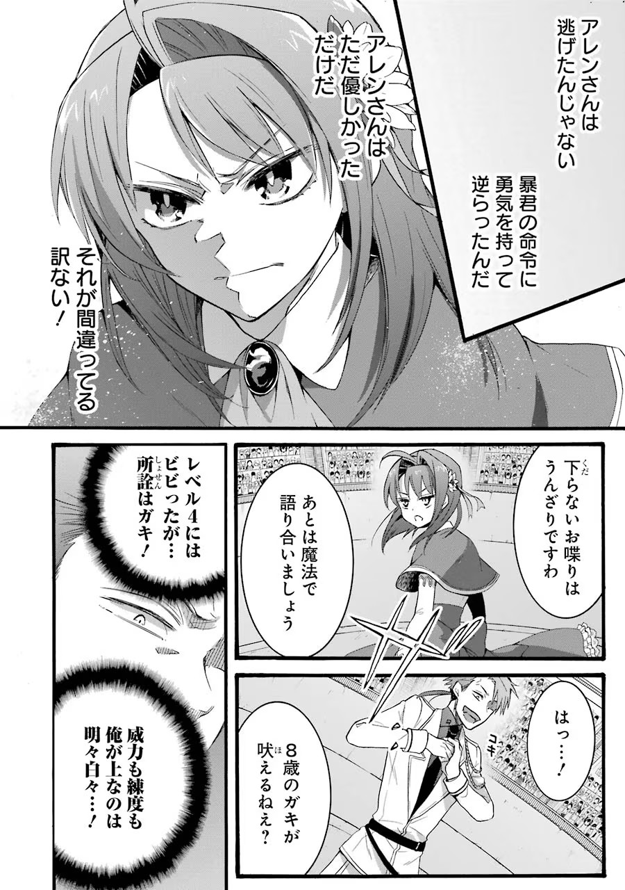 Tensei Daiseijo, Jitsuryoku o Kaku Shite Renkinjutsu Gakka ni Nyuugaku Suru - Kemono Tsukai no Akuyaku Reijou, Game no Chishiki de Yarakashi Musoushi Dekiai Sareru Chapter 12 12ページ