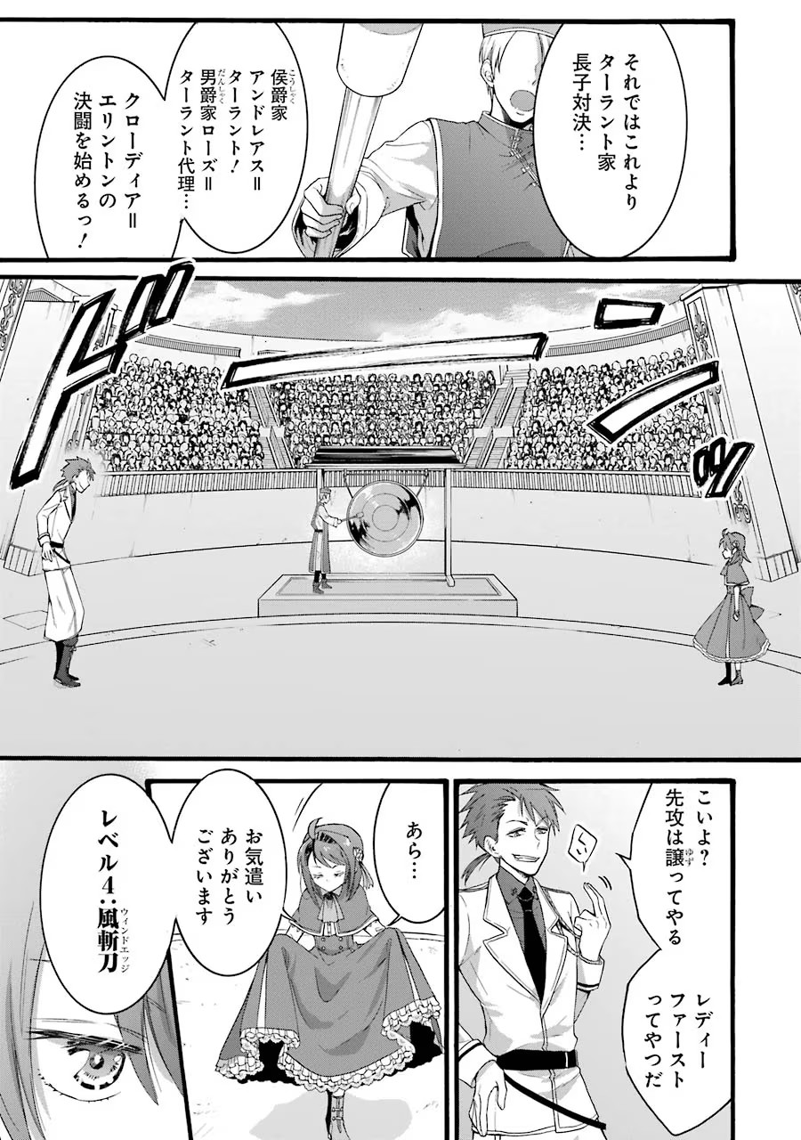 Tensei Daiseijo, Jitsuryoku o Kaku Shite Renkinjutsu Gakka ni Nyuugaku Suru - Kemono Tsukai no Akuyaku Reijou, Game no Chishiki de Yarakashi Musoushi Dekiai Sareru Chapter 12 13ページ