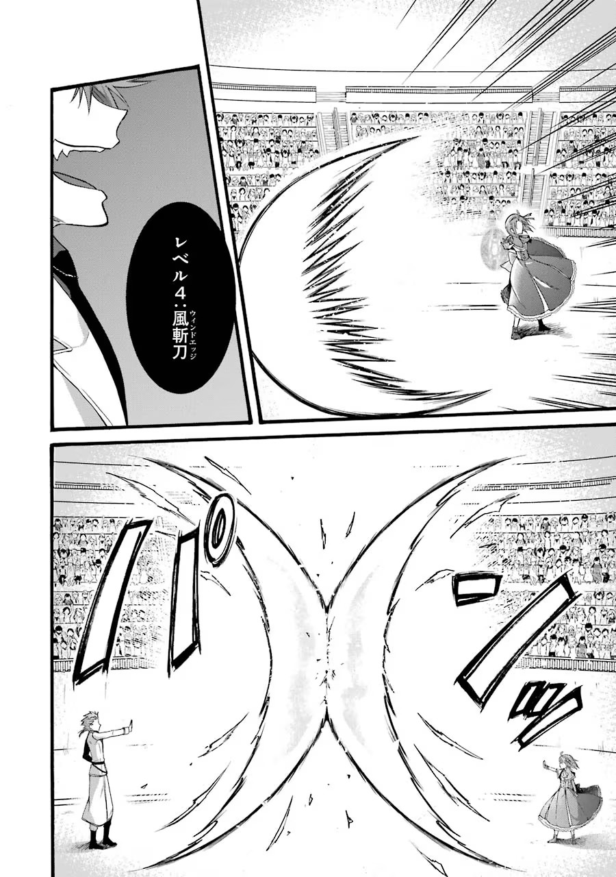 Tensei Daiseijo, Jitsuryoku o Kaku Shite Renkinjutsu Gakka ni Nyuugaku Suru - Kemono Tsukai no Akuyaku Reijou, Game no Chishiki de Yarakashi Musoushi Dekiai Sareru Chapter 12 14ページ