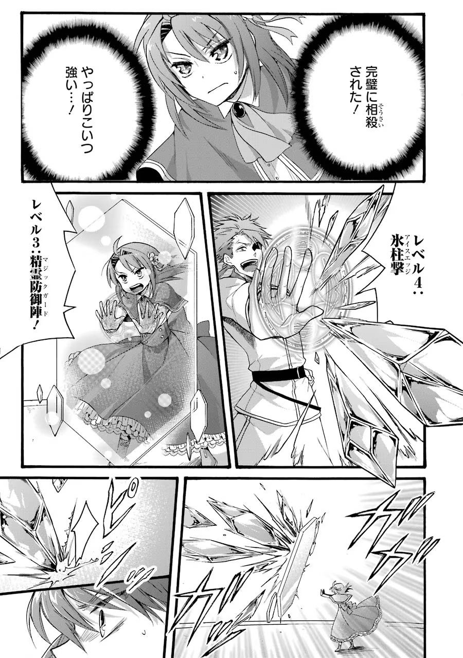 Tensei Daiseijo, Jitsuryoku o Kaku Shite Renkinjutsu Gakka ni Nyuugaku Suru - Kemono Tsukai no Akuyaku Reijou, Game no Chishiki de Yarakashi Musoushi Dekiai Sareru Chapter 12 15ページ