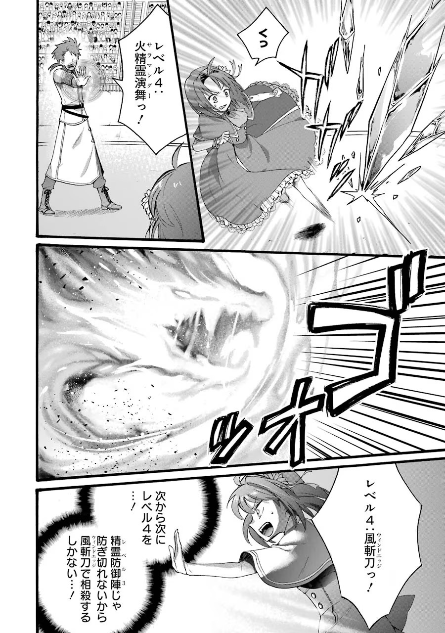 Tensei Daiseijo, Jitsuryoku o Kaku Shite Renkinjutsu Gakka ni Nyuugaku Suru - Kemono Tsukai no Akuyaku Reijou, Game no Chishiki de Yarakashi Musoushi Dekiai Sareru Chapter 12 16ページ