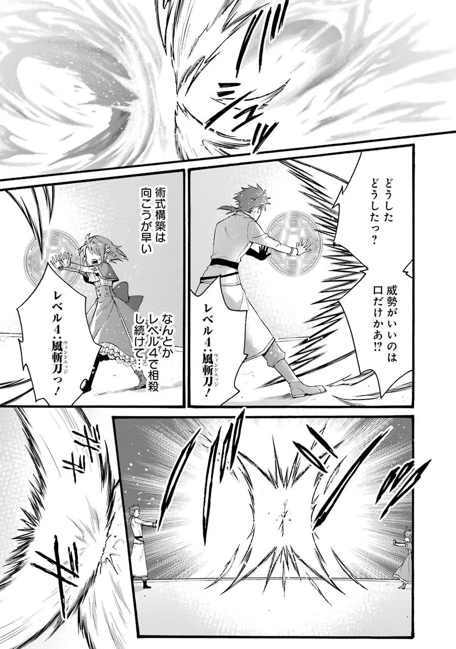 Tensei Daiseijo, Jitsuryoku o Kaku Shite Renkinjutsu Gakka ni Nyuugaku Suru - Kemono Tsukai no Akuyaku Reijou, Game no Chishiki de Yarakashi Musoushi Dekiai Sareru Chapter 12 17ページ