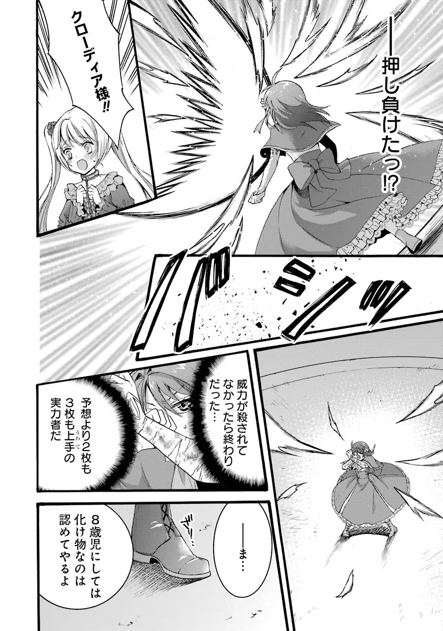 Tensei Daiseijo, Jitsuryoku o Kaku Shite Renkinjutsu Gakka ni Nyuugaku Suru - Kemono Tsukai no Akuyaku Reijou, Game no Chishiki de Yarakashi Musoushi Dekiai Sareru Chapter 12 18ページ